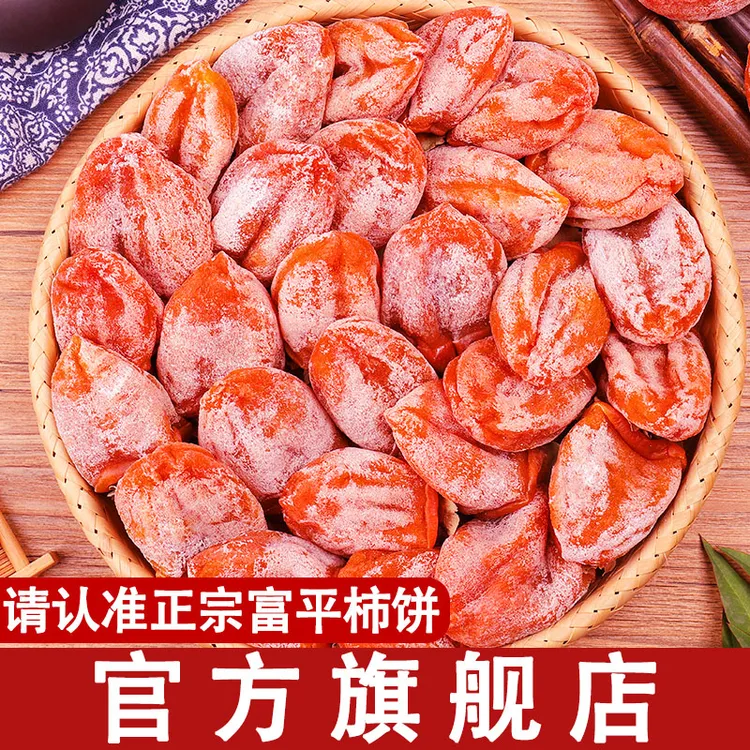 【25年新货】正宗富平吊柿饼头茬流心柿子独立包装霜降柿饼年货零食