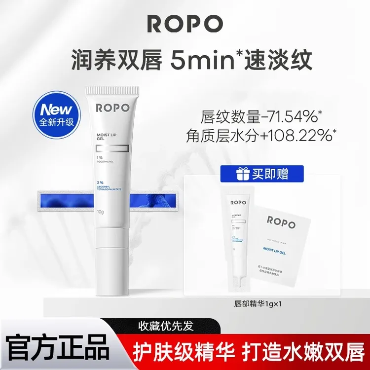 ROPO唇部啫喱润唇膏女保湿滋润唇膜唇油去死皮补水防干裂精华