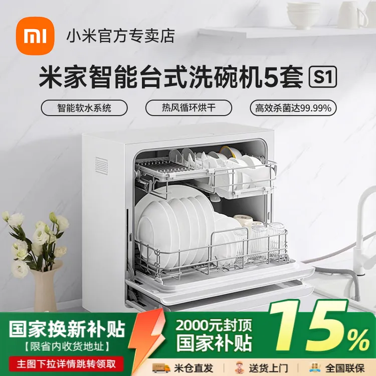 小米洗碗机5套S1台式家用智能全自动消毒除菌洗烘一体热销推荐榜