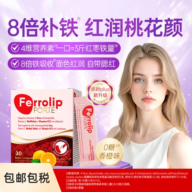 【专享】红皇后补铁粉意之宝补铁经期孕妇女生好气色铁剂GC