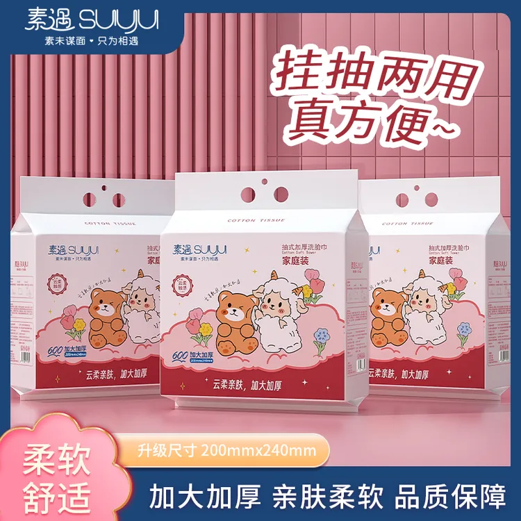 素遇150抽超柔加大加厚200mmx240mm柔软抽式悬挂式洗脸巾绵柔加大