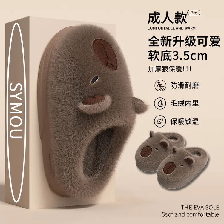 可爱卡皮巴拉厚底毛绒棉拖鞋女冬季室内外穿防滑情侣保暖包头拖鞋