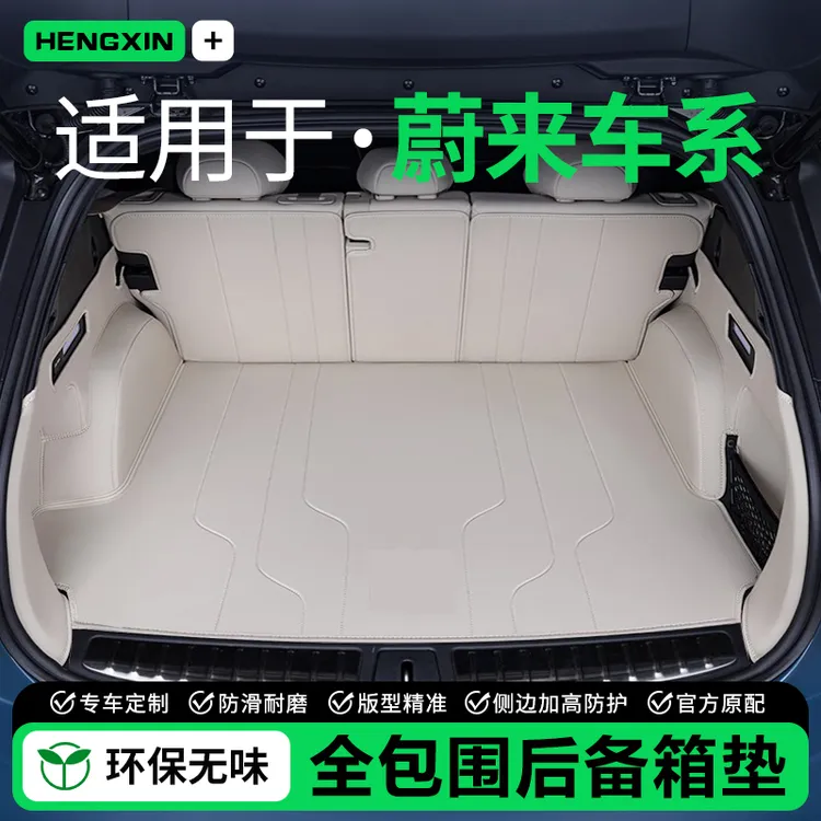 适用蔚来ES6 ET5 EC6 ET5T ES8 ET7汽车后备箱垫全包围改装饰用品