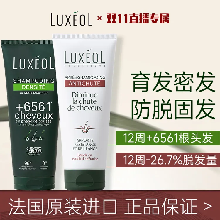 双11【达人】法国乐丝欧育发洗发水防脱护发素头皮抗衰高级洗发水