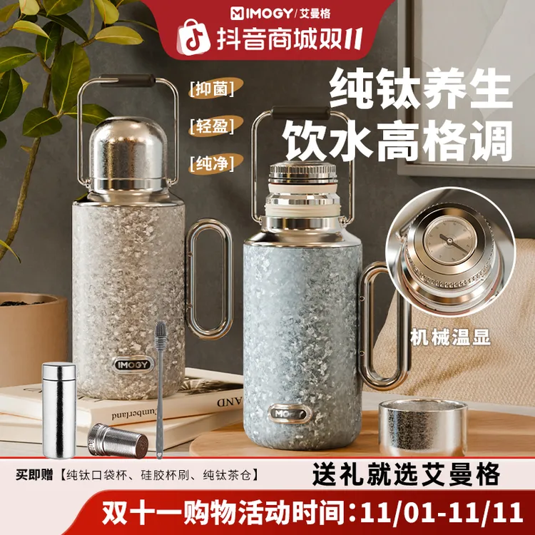 艾曼格纯钛壶户大容量保温杯焖茶壶纯钛车载全钛保温杯生日礼物