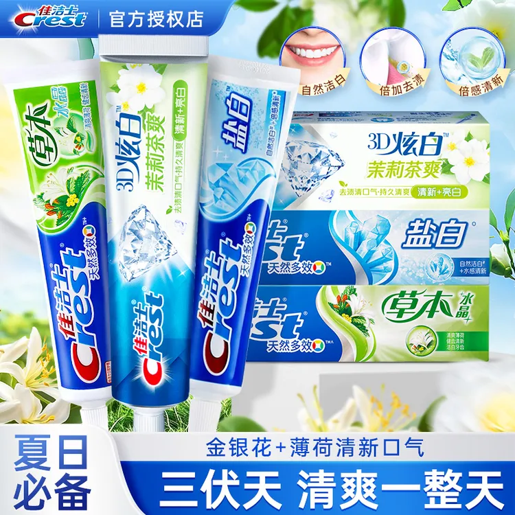 三伏天佳洁士薄荷味牙膏含氟护龈健齿去黄亮白清爽茶香去渍防蛀