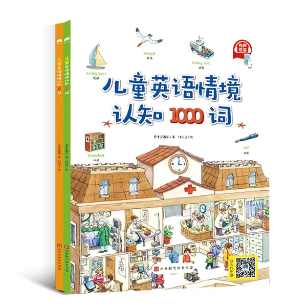 儿童英语情境认知1000词+300句儿童英文启蒙小学生看图学英文