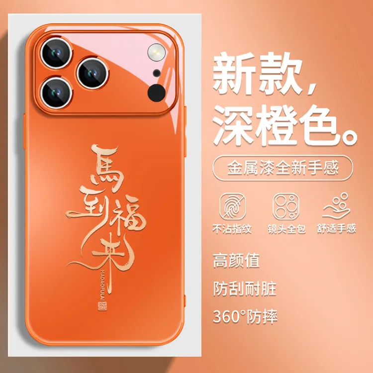 马到福来文字适用苹果17promax手机壳16/15极简风14pro新款13/12