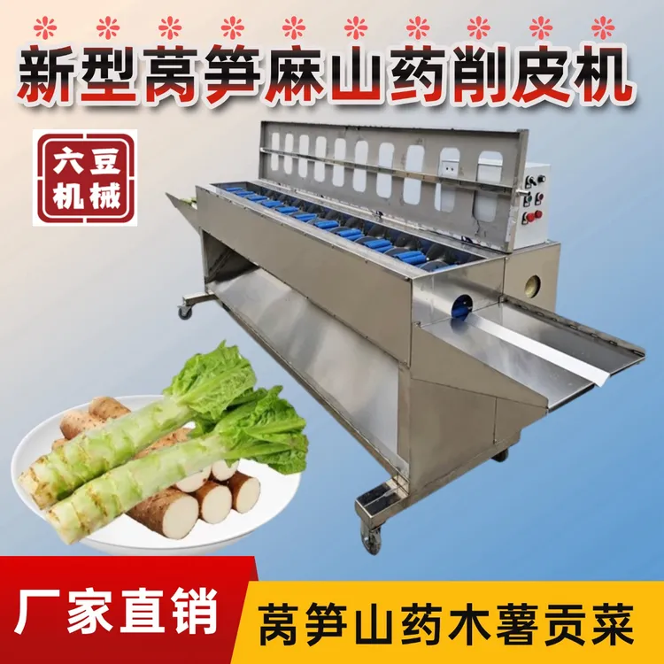 全自动莴笋削皮机麻山药去皮机器莴苣红白萝卜黄瓜莲藕贡菜削皮机