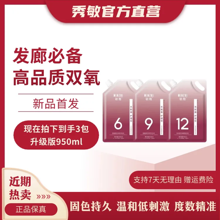 秀敏新品【拍一发三】不沙头皮不刺激气味芳香升级款大容量双氧乳