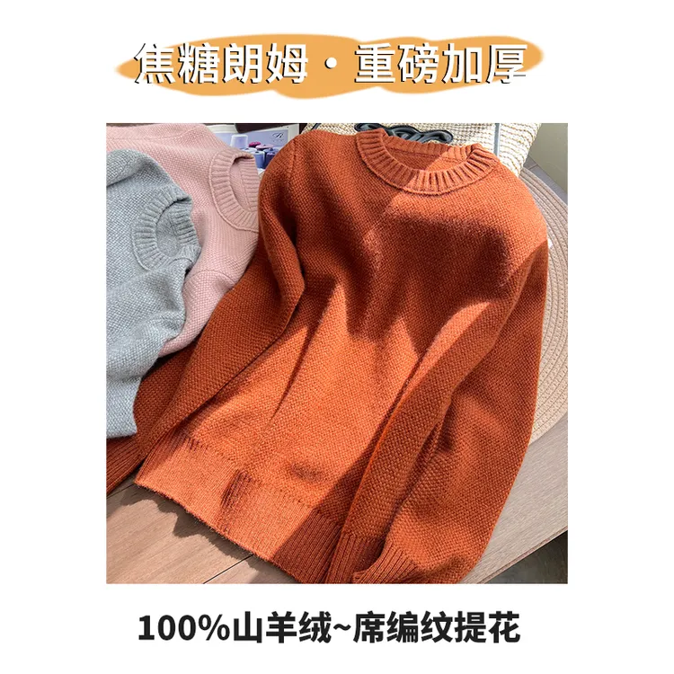 焦糖朗姆全山羊绒 七针加厚加密 席编肌理感宽松针织羊绒衫