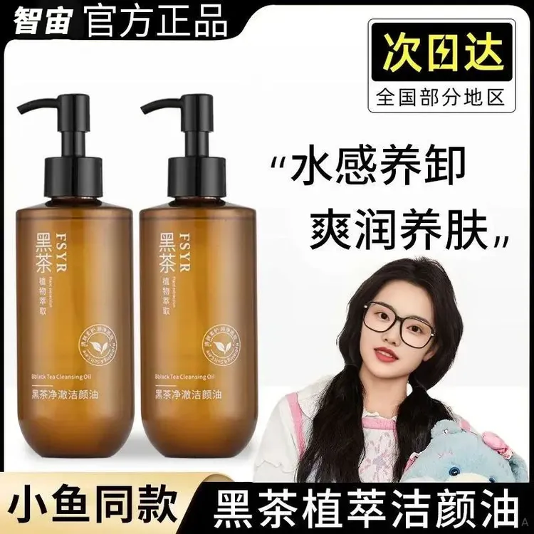 【官方正品】黑茶卸妆油眼唇脸深层清洁毛孔养卸三合一温和敏肌专用