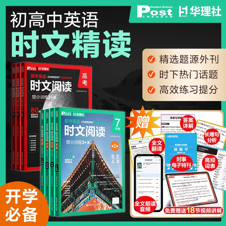 【赠时事热点特刊】初中英语时文阅读高中26年新版中考真题同源外刊