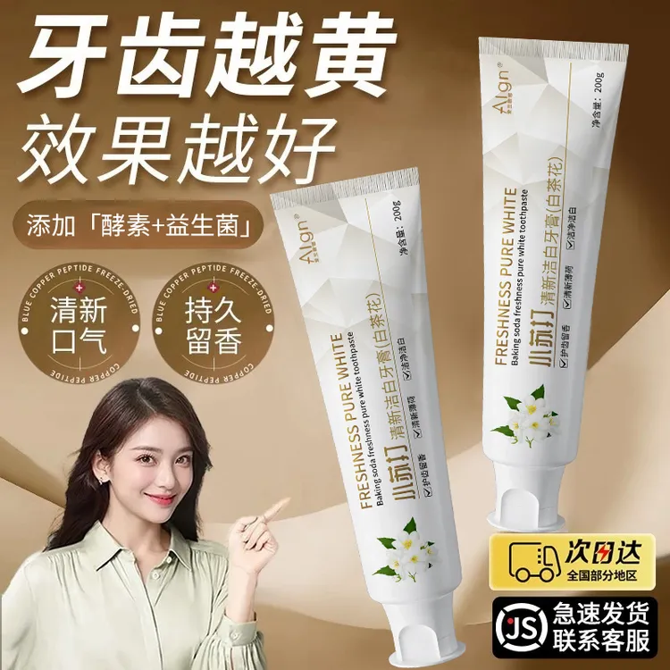 【国货严选✅】酵素美亮白牙膏去口除臭去黄持久留香不含氟官方正品