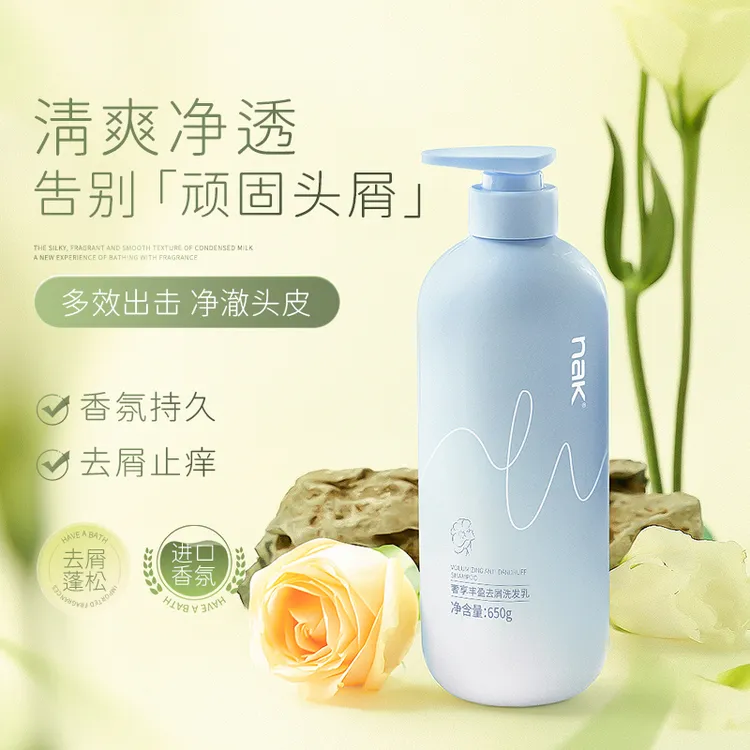 nak洗发水去屑止痒丰盈控油蓬松持久留香男女士滋润大瓶洗发露