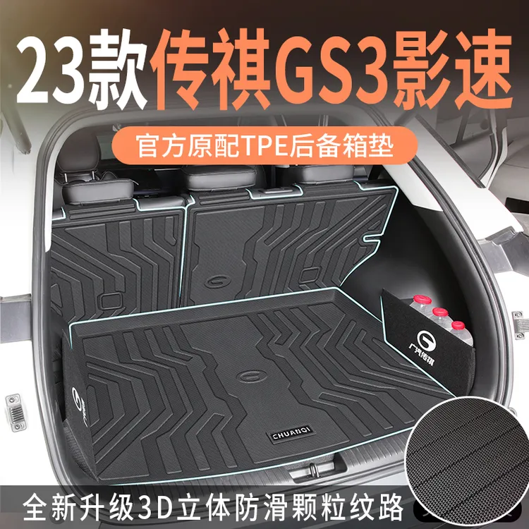 适用于2023款23广汽传祺gs3影速后备箱垫专用tpe尾箱垫配件汽车新