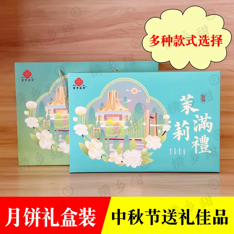 广西横县正合月饼礼盒装多种礼盒可选莲蓉冬蓉传统老式中秋节月饼