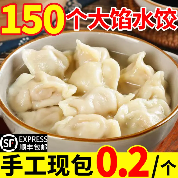【顺丰发150个】新鲜猪肉韭菜饺子牛羊肉大葱水饺方便速食外卖商用