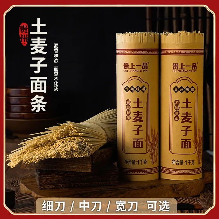 贵州高山土麦子挂条土面条特色碱水挂面条热干面凉面6斤全麦面条