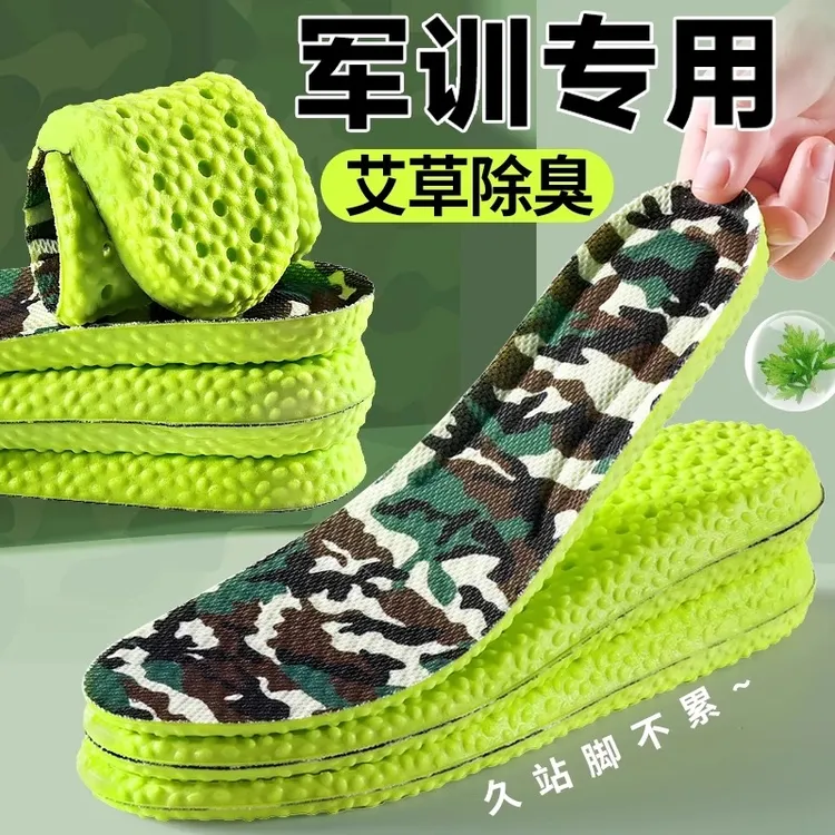踩屎感鞋垫运动气垫减震男吸汗防臭超软底女久站透气艾草除臭军训