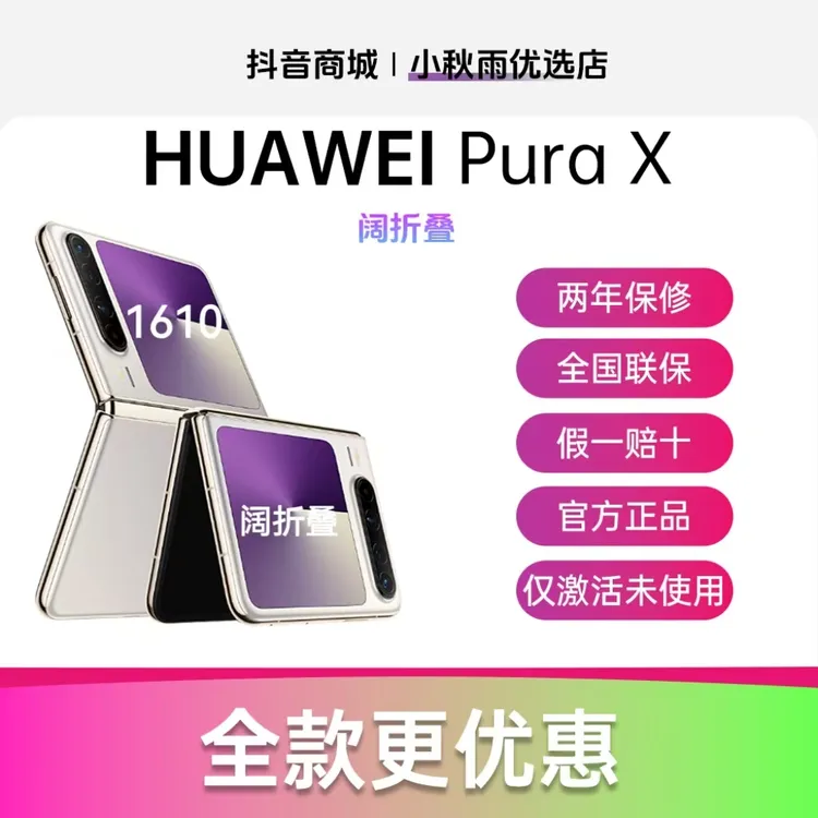 准新品 Huawei/华为 PuraX 阔折叠屏正品国行折叠屏手机
