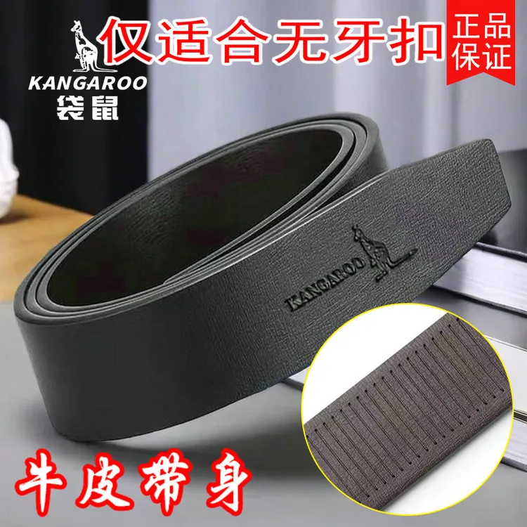 袋鼠男士牛皮皮带无扣头自动无牙扣高档商务休闲百搭潮流裤腰带男