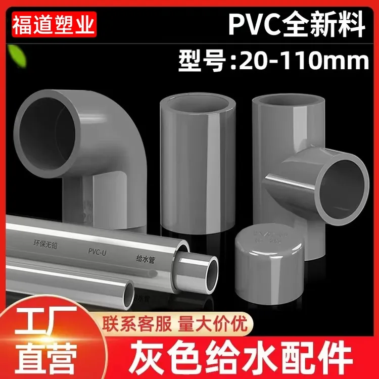 PVC管灰色给水管UPVC硬管弯头三通直接管帽配件塑料鱼缸上下水管