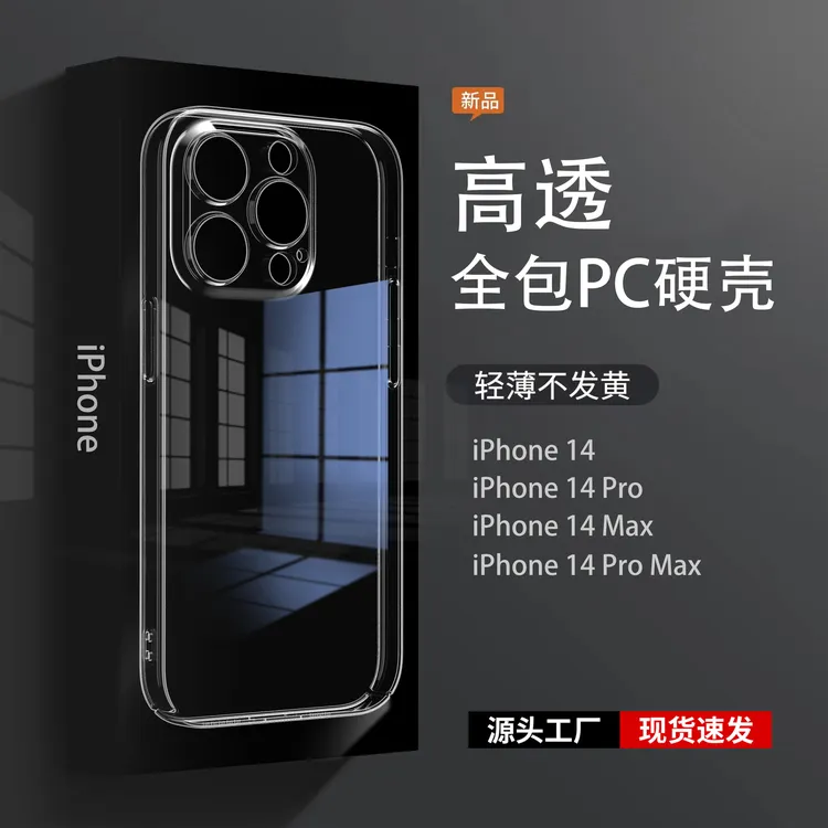 适用苹果iPhone16Pro全包PC手机壳15透明SE4硬壳保护精孔13promax