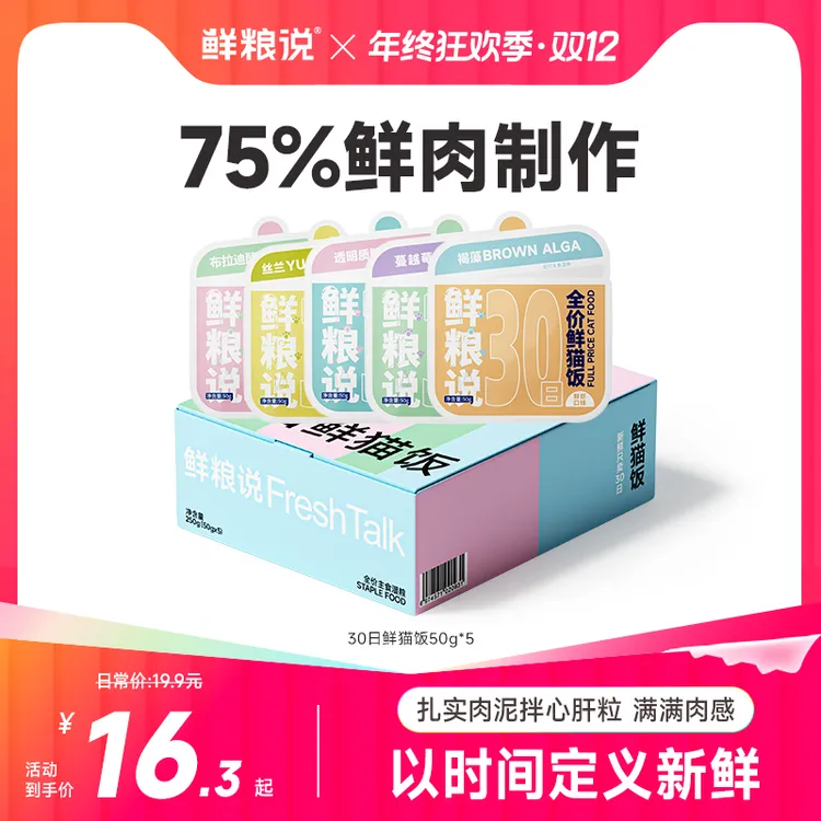 鲜粮说-30日鲜猫饭猫通用全价主粮 增肥发腮新鲜补水易消化湿粮包