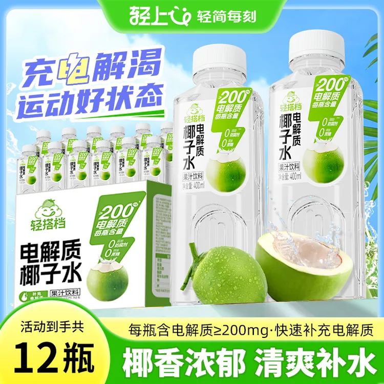 【到手12瓶】轻上电解质椰子水运动补充电解质补水饮料夏天解渴饮品