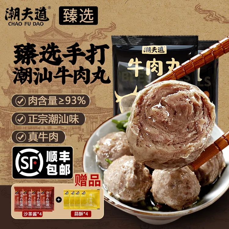 【金装】潮夫道潮汕牛肉丸牛筋丸正宗手打爆汁特产火锅烧烤食材