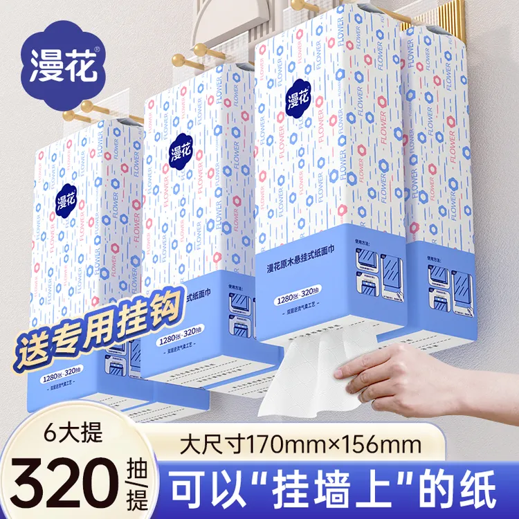 漫花6大提悬挂式抽纸巾学生宿舍卫生纸家用整箱实惠装餐巾纸面巾