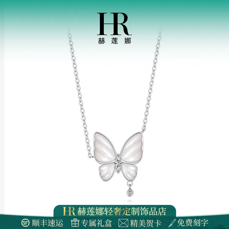 HR/赫莲娜 梦蝶锁骨链女蝴蝶轻奢小众设计高级感时尚白色百搭饰品