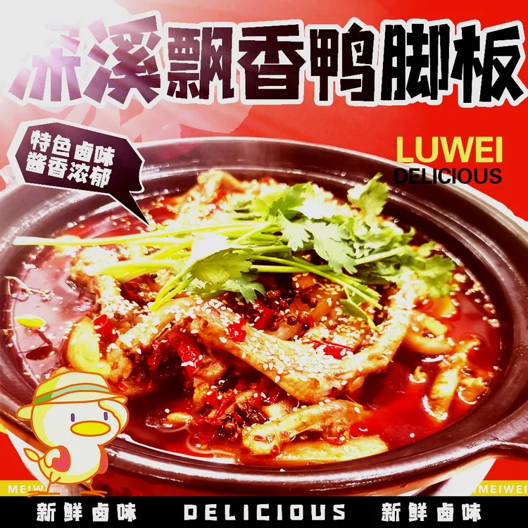 遵义特色鸭脚板火锅，下单请注意查收，切记要用啤酒做汤，禁止用水。