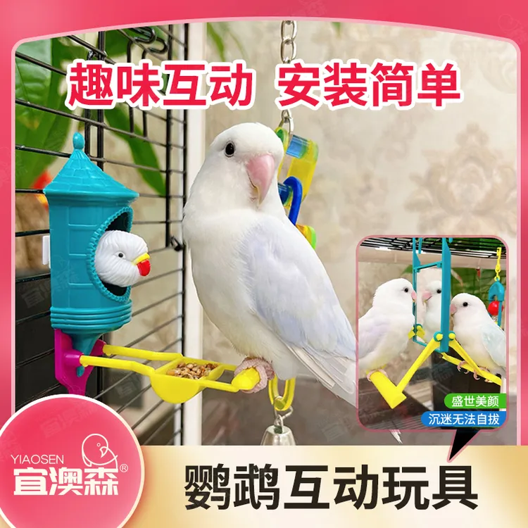 HAGEN哈根哈利进口鹦鹉笼玩具牡丹玄凤鹦鹉啃咬站台鸟头屋