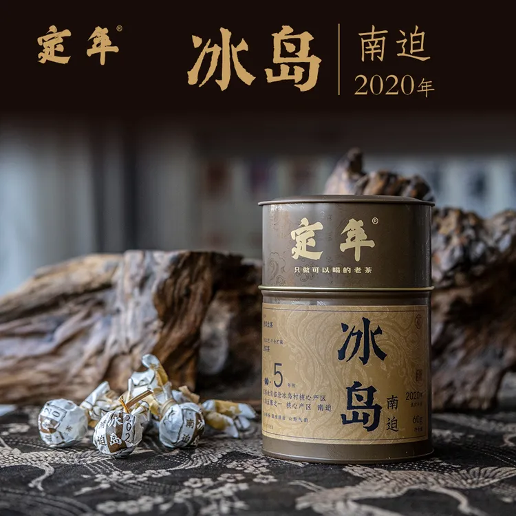 茶圈大魔王定年5年冰岛南迫普洱茶(生茶)紧压茶60g 独立小龙珠
