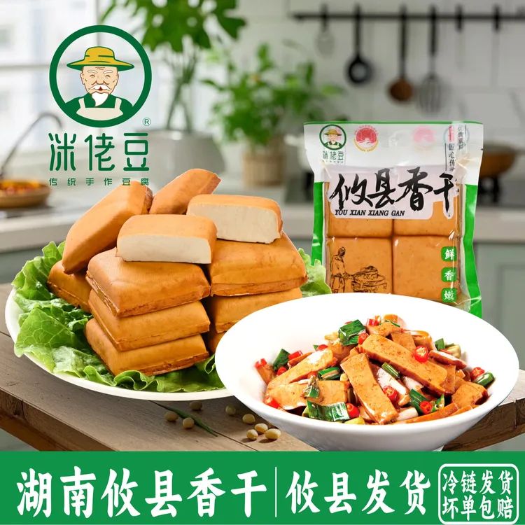 湖南正宗攸县香干248g生鲜农家格子豆干现做现发无防腐剂方便菜