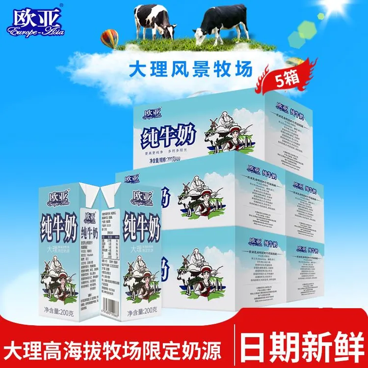 【超值推荐】欧亚高原全脂纯牛奶200g*10盒*5箱装云南大理5月产