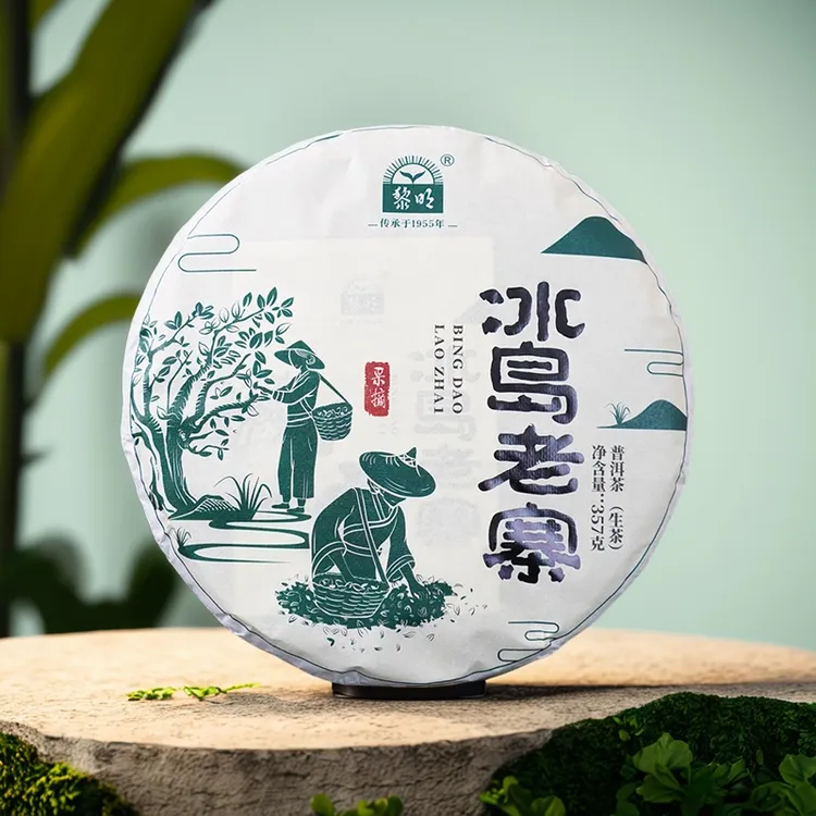 黎明茶厂2025年冰岛老寨古树普洱生茶饼357g云南七子饼春茶