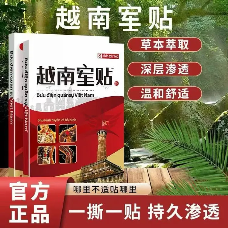 【全新升级配方】Canatiyi越南荤贴 深层渗透 温和舒适一盒8贴