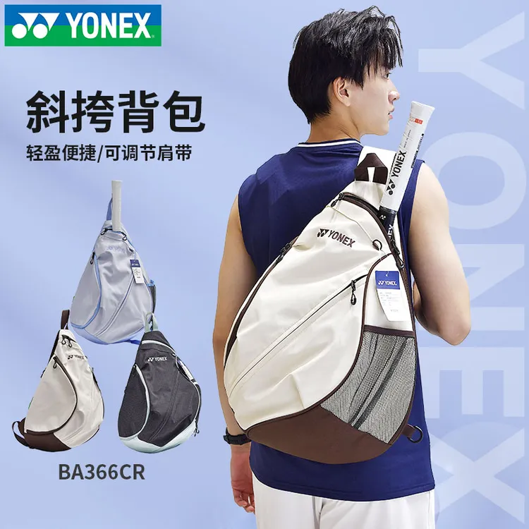 YONEX/尤尼克斯羽毛球包yy新款网羽通用男女款轻便运动斜跨球包