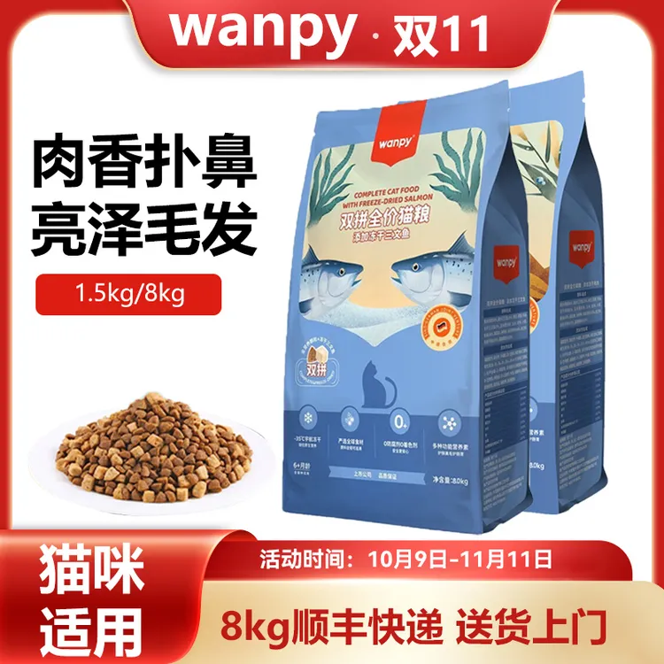 Wanpy顽皮冻干猫粮1.5/8kg全价猫粮全期添加三文鱼鸡肉双拼粮猫咪