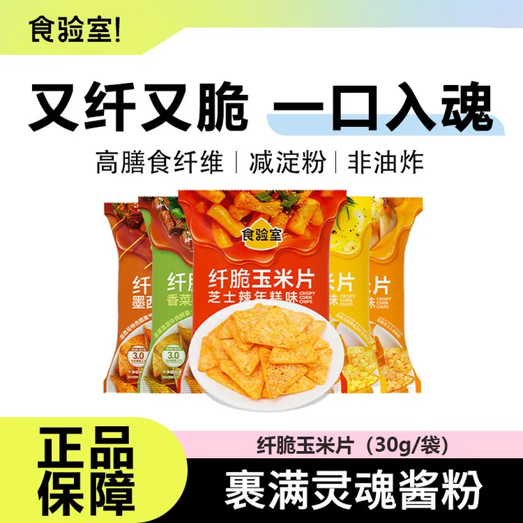 食验室纤脆玉米片非油炸解馋小零食追剧休闲香菜蒜香芝士年糕30g