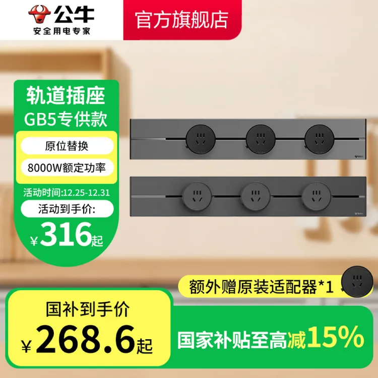 公牛官方GB5轨道插座家用明装可移动轨道插座公牛插座官方正品