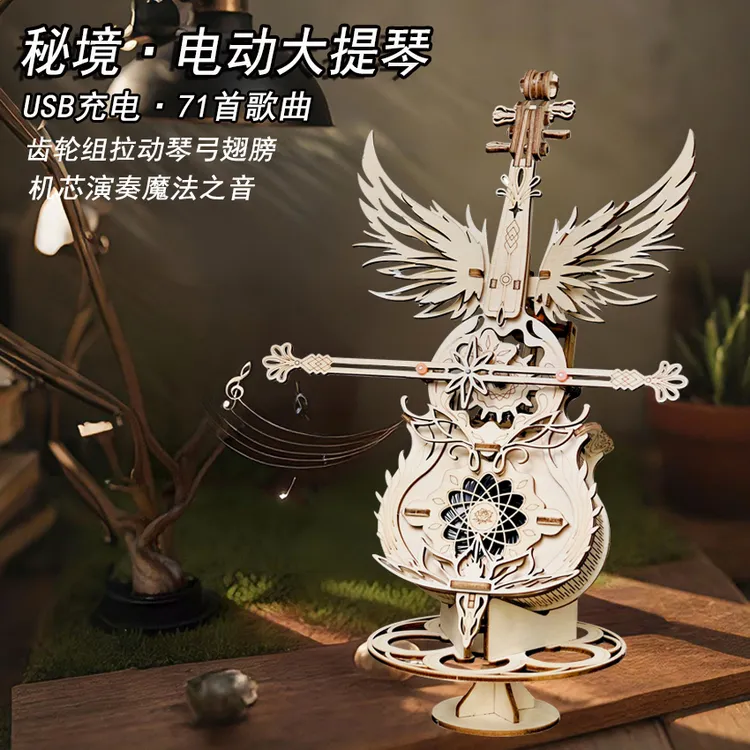 秘境手工充电电动音乐盒大提琴木质拼装模型3d立体图diy益智礼物