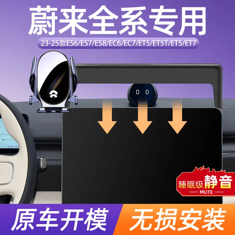 23-26款蔚来ES6ES7ES8EC6EC7车载手机支架ET5ET7ET9et5t导航用品s
