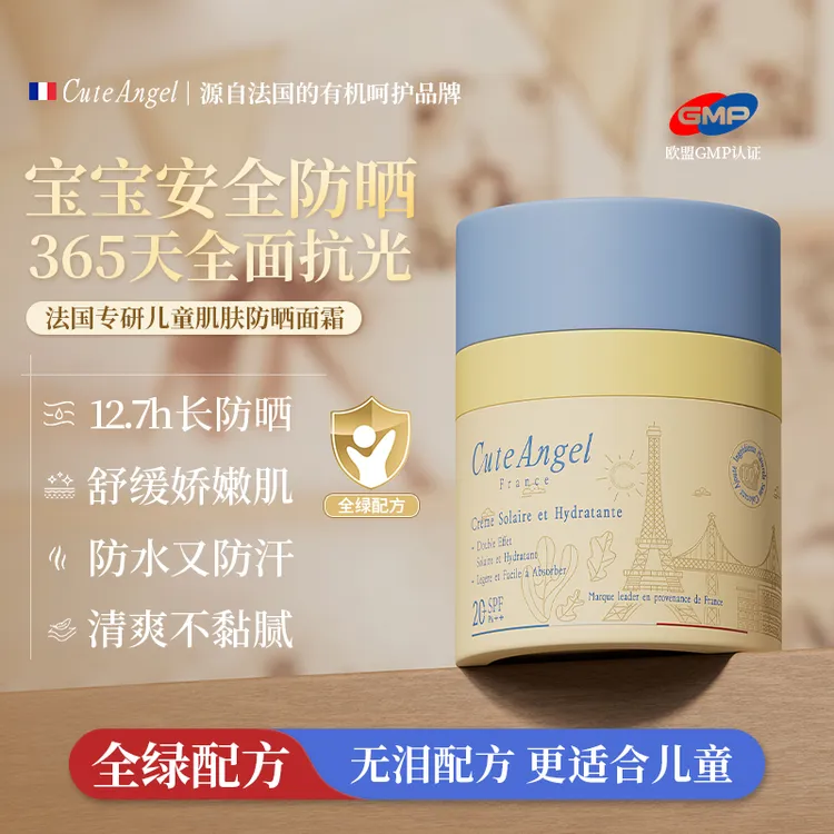 法国进口CuteAngel儿童防晒霜宝宝婴儿专用物理紫外线防晒乳