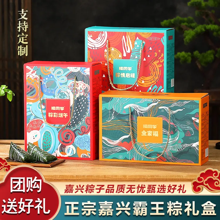 嘉兴粽子礼盒端午节定制礼盒五花肉打肉粽