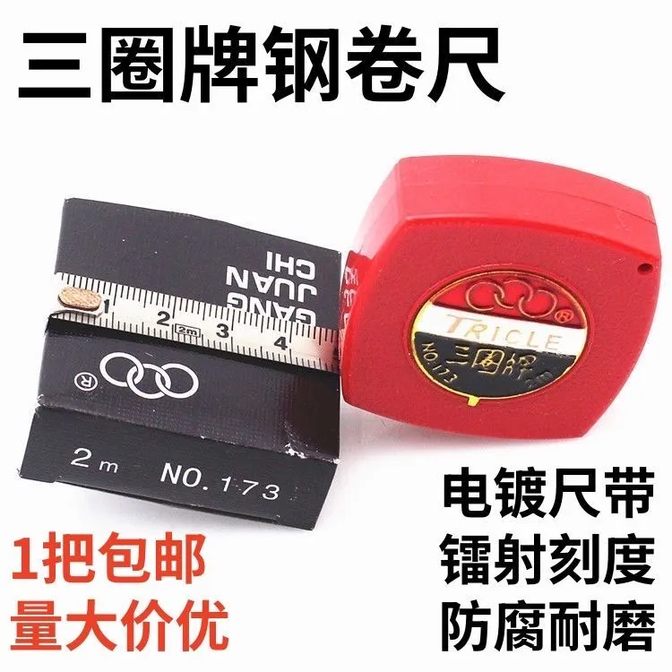 上海三圈牌钢卷尺2米3米不锈钢卷尺迷你型便携石材尺防水耐磨尺子