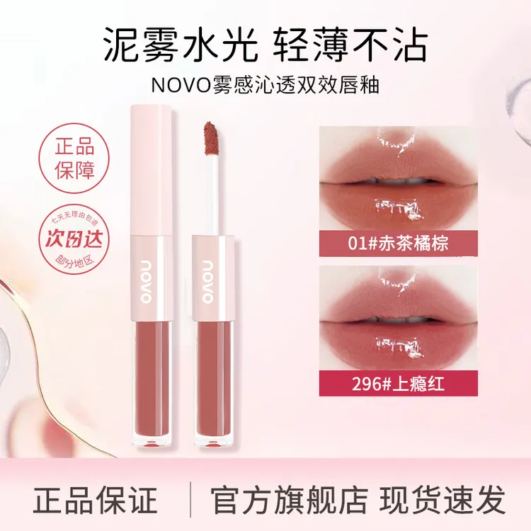 NOVO双头唇釉哑光水光不沾杯不易掉色淡妆伪素颜口红双头两用唇釉
